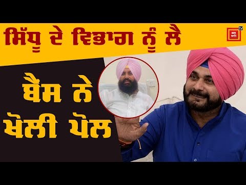 Sidhu-Captain ਵਿਵਾਦ `ਤੇ Simarjit Bains ਦੀ ਚੁਟਕੀ