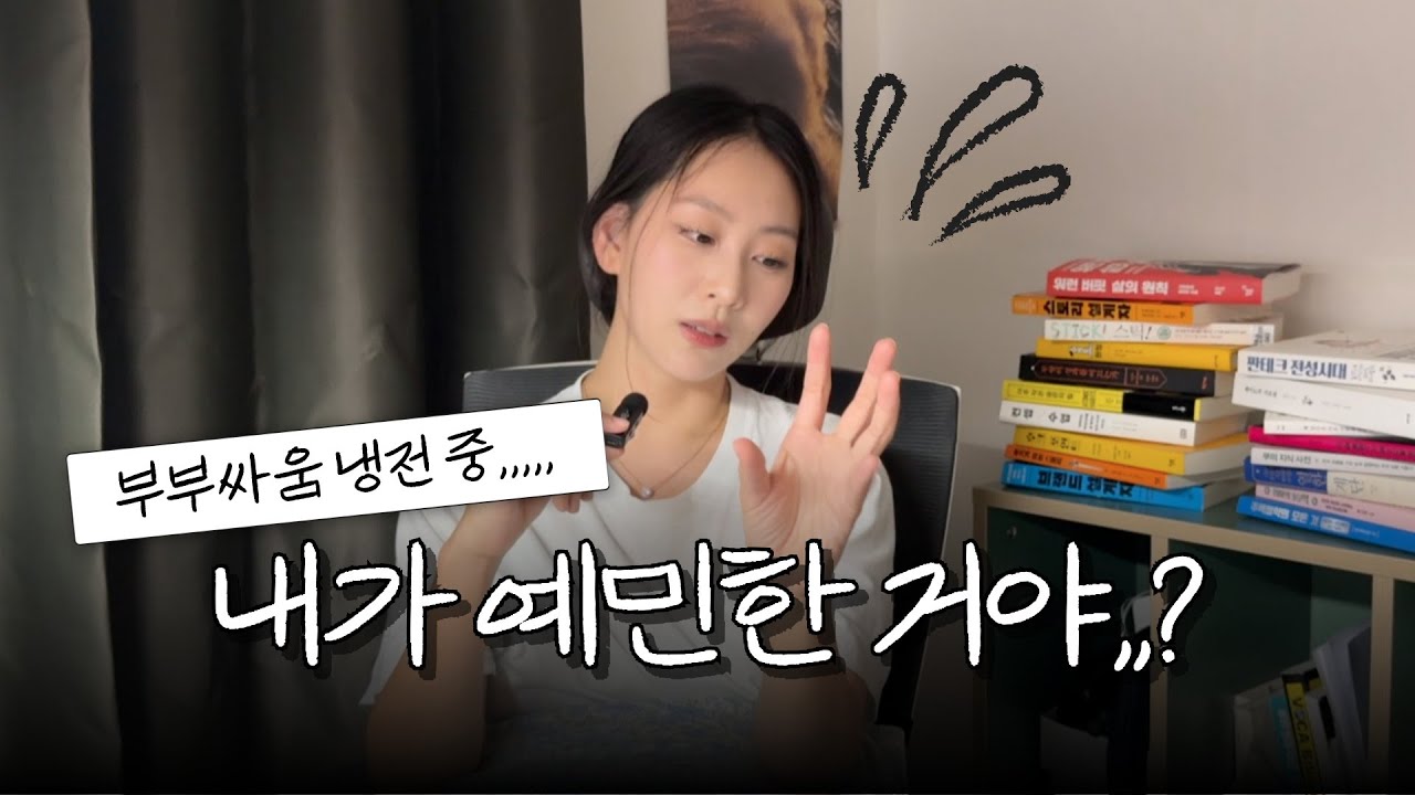 연인 배우자와 싸울 때마다 이런 생각 든다면