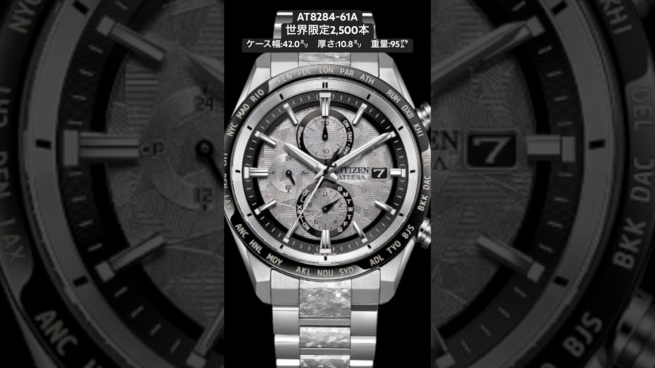 シチズンアテッサAT8284-61A 世界限定2,500本 熊谷タニダ #citizen  