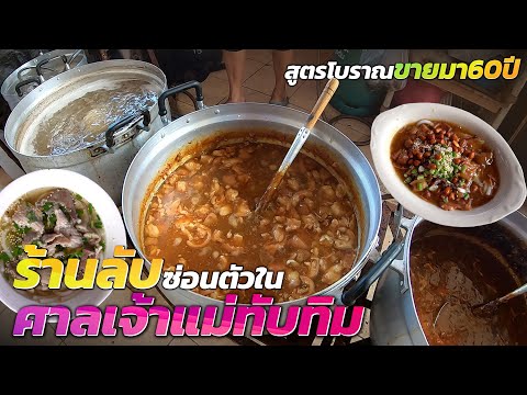 เหลือเชื่อ!! ใครกินก็ติดใจ ร้านอร่อยริมแม่น้ำที่อยู่คู่ความศักดิ์สิทธิ์มากว่า60ปี ขนมจีนไหหลำ