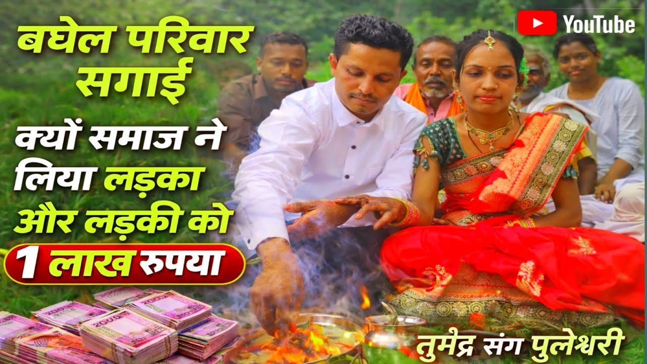 माकड़ी बघेल परिवार सगाई ll क्यों लड़का ओर लड़की को समाज 1 लाख सुनाया ll Makdi sgaie  ll #sagaivlog 