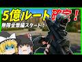 【EFT】#261 5億ルート確定！！地獄の金策生活がスタートする！！ 【タルコフゆっくり実況】