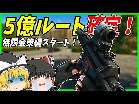 【EFT】#261 5億ルート確定！！地獄の金策生活がスタートする！！ 【タルコフゆっくり実況】