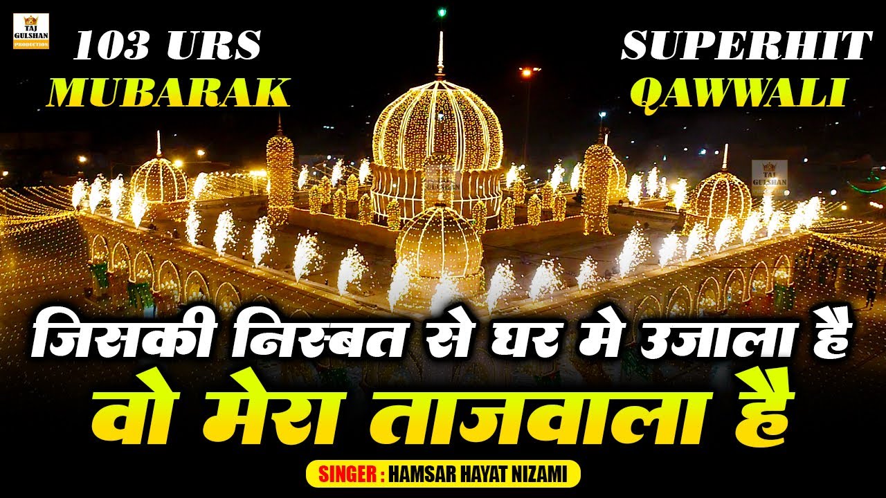 Tajuddin Baba Hit Qawwali 2025 | Jiski Nisbat Ghar Me Ujala Hai | Baba Tajuddin 103 Urs Qawwali 2025