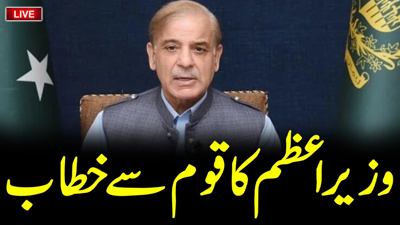 PM Shahbaz Sharif Address To Nation - City 41