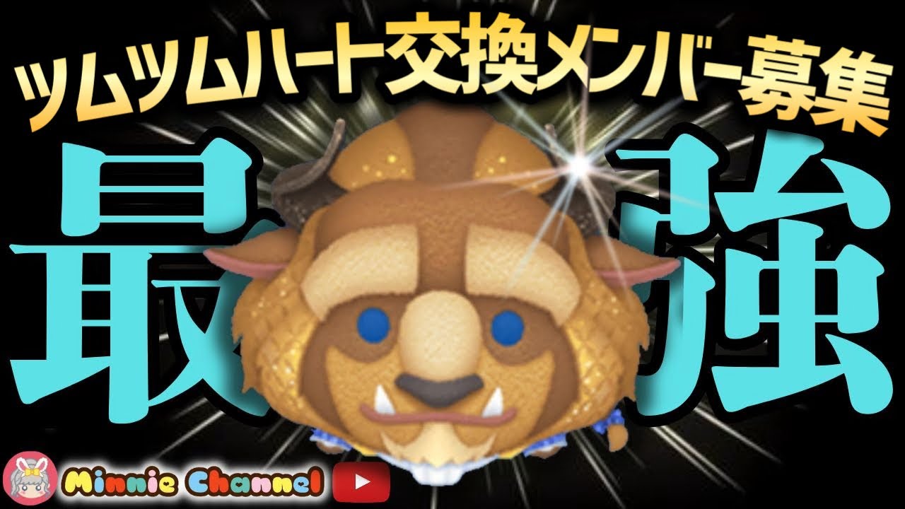 【ツムツム】1.17🍓誰でも入れる‼️ハート交換グループメンバー募集中‼️明日はスキチケビンゴ追加🚀✨