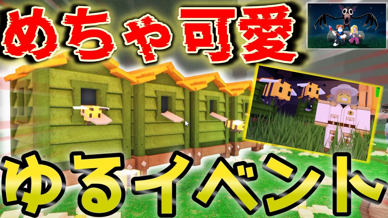 99 Nights in the Forest】 Explaining the Super Cute Bee Event