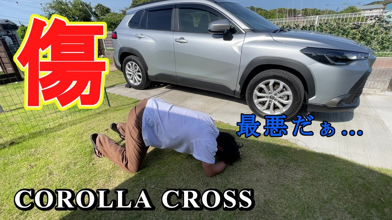 犯人は誰だ！納車したばかりのカローラクロスにこんな傷をつけた奴は