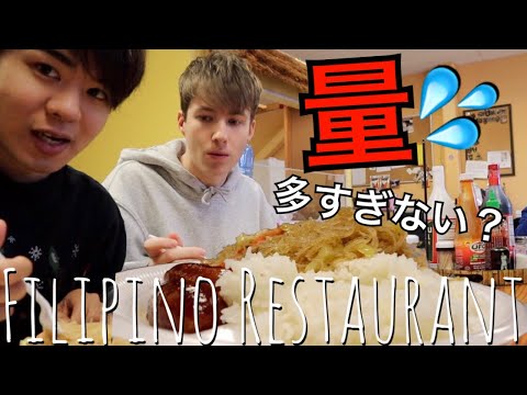やっぱり大好き！フィリピンレストラン🇵🇭・ゲイカップル Eating Filipino Food! (Gay Couple) (＃108)