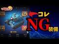 【ラストウォー】知らずに損するNG装備を紹介！課金差を逆転しよう！