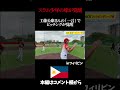 工藤公康さんがスラム街出身の野球少年にピッチングを教えると。#工藤公康 #ピッチング #投球フォーム #マンペー #フィリピン