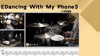 《Dancing With My Phone》 - HYBS