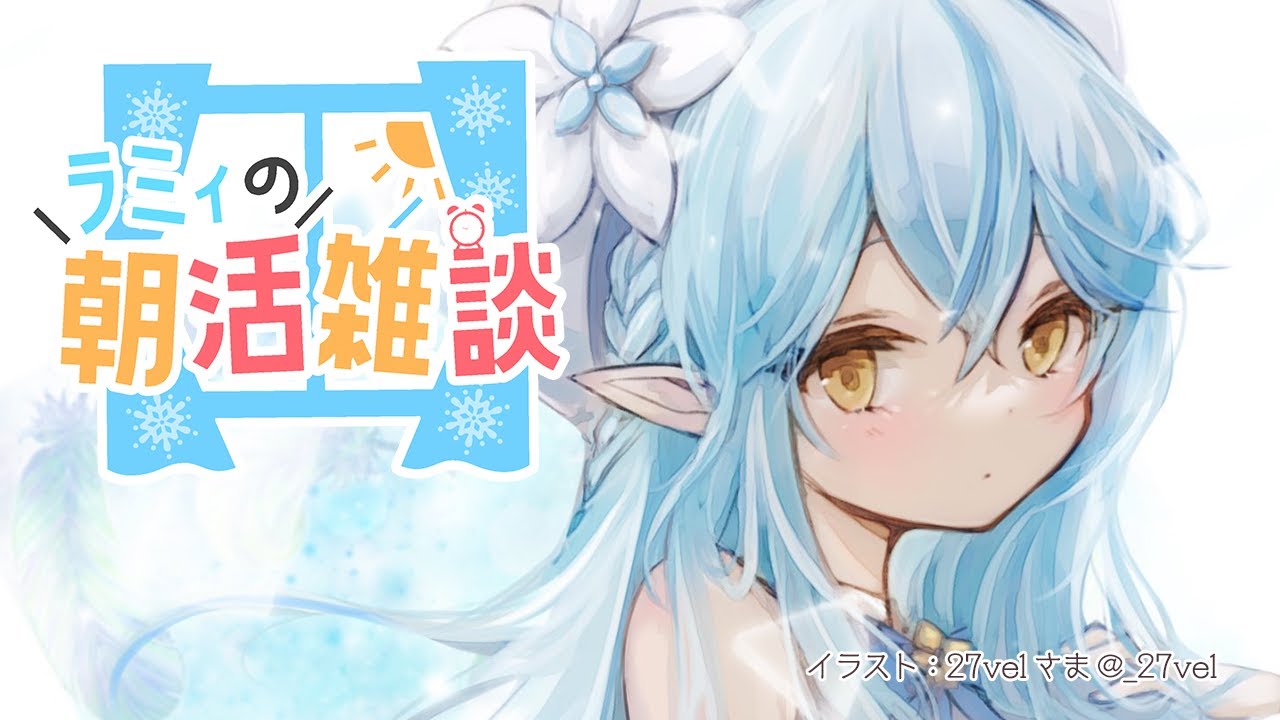 【雑談】11月最後の月曜日だぁ～！！【雪花ラミィ/ホロライブ】