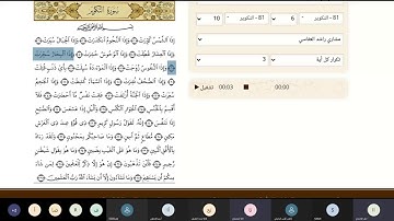 يوم الثلاثاء   الحصة الخامسة   القرآن الكريم   سورة التكوير   1442 7 25هـ