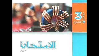 حل أسئلة درس الأطياف الذرية من 27 الى 37 كتاب الامتحان فيزياء ثالثة ثانوى 2022