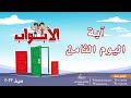 آية اليوم الثامن مدرسة الكتاب الصيفية الأبواب صيف ٢٠٢٣ 