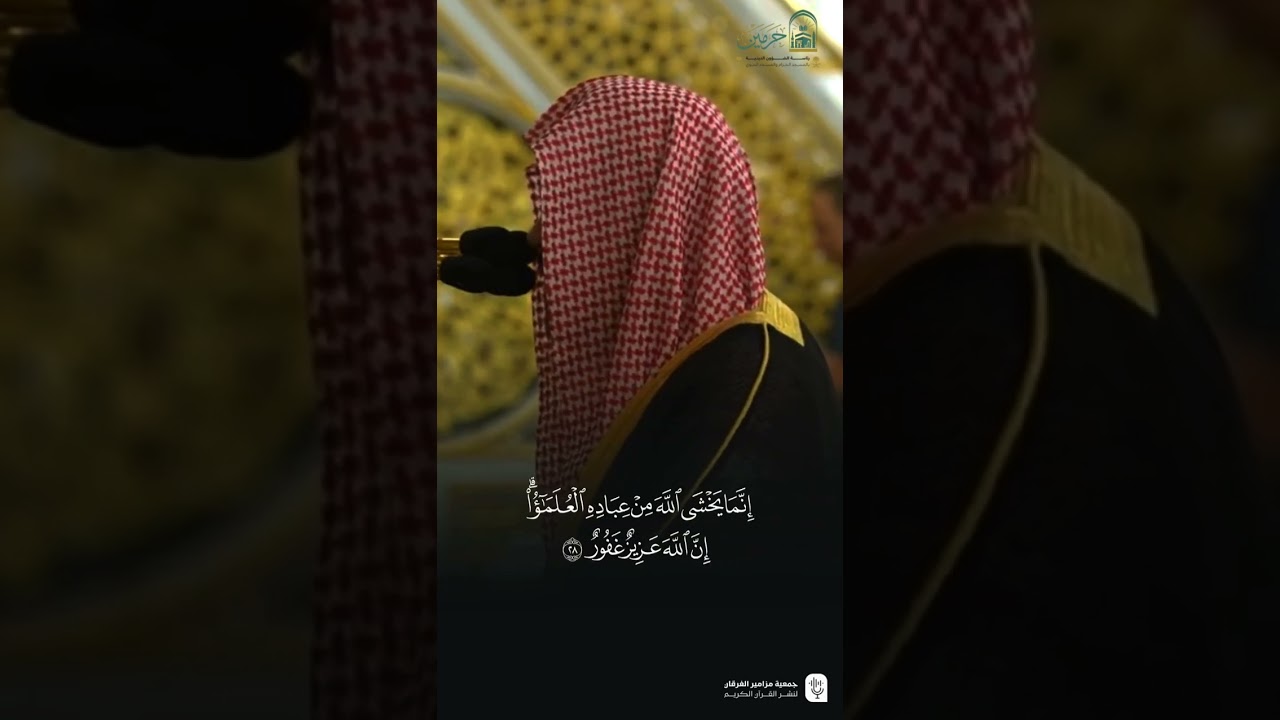 مقتطف من تلاوة فضيلة الشيخ #أحمد_الحذيفي من صلاة العشاء الثلاثاء ٢٥ صفر ١٤٤٧
