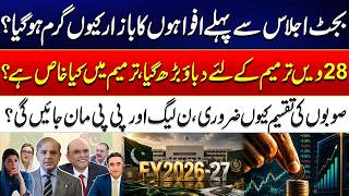 28th Constitutional Amendment: Why Is Pressure Growing? | Budget, Amendments and New Provinces