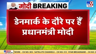 ⁣Denmark के दौरे पर PM Narendra Modi, India-Nordic शिखर सम्मेलन में लेंगे हिस्सा