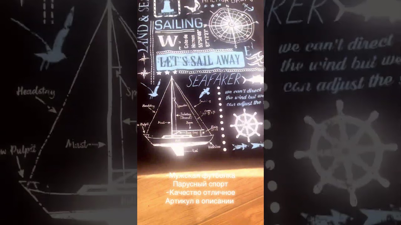 Футболка Парусный Спорт, арт на вб: 5899591