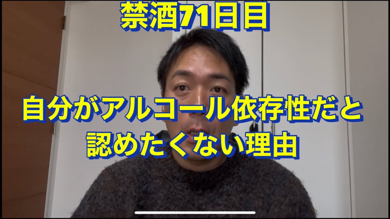 アル中だと認めたくない理由。20年間毎日酒を10杯以上飲んでた芸人が禁酒を決意！アル中、禁酒、精神崩壊、絶望、地獄、断酒、重度アルコール依存症、不眠症、酒鬱、不安症、パニック症、自律神経失調症