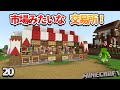 20 この交易所簡単に作れて使いやすいです 全職業の村人と取引できるシンプル交易所 初心者向けのマインクラフト