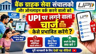 How UPI Charges Will Affect Customer Service Points, and How to Avoid Charges with UPI Cash Points screenshot 1
