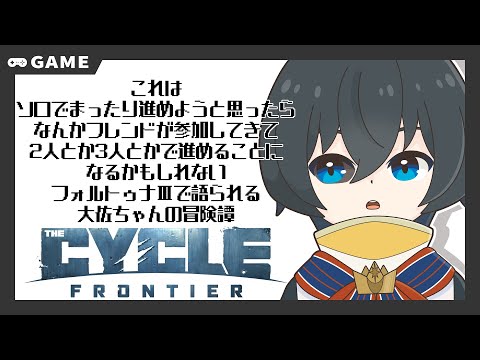 【The Cycle Frontier】銀のドロップシップのゲートを越え#7