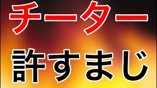 【PUBGモバイル】チーターを1試合丸々実況してみたwww【クルーチャレンジ】