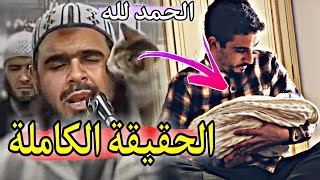 رزقت بالمولود بعد الفيديو الامام والقطة