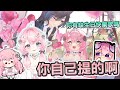 【烟花精華】生日快樂 - 我現在真的不想吃蛋糕 With 希夫 2024/03/30