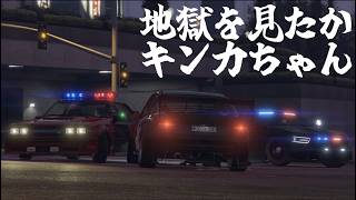 GTA5オンライン 地獄を見たかキンカちゃん