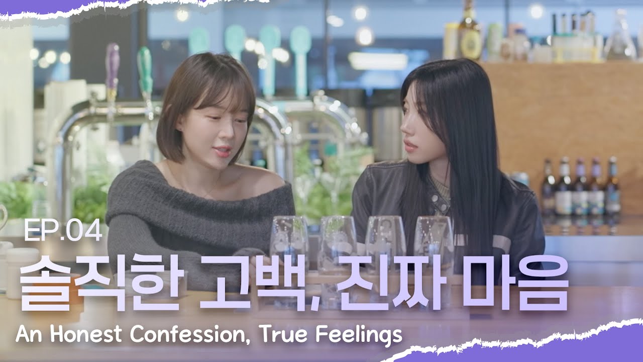 [SUB][너의연애] 솔직한 고백, 진짜 마음💬 진심 고백 순간 An Honest Confession, True Feelings｜EP4 하이라이트