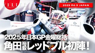 F1LIFE channelの配信のサムネイル画像