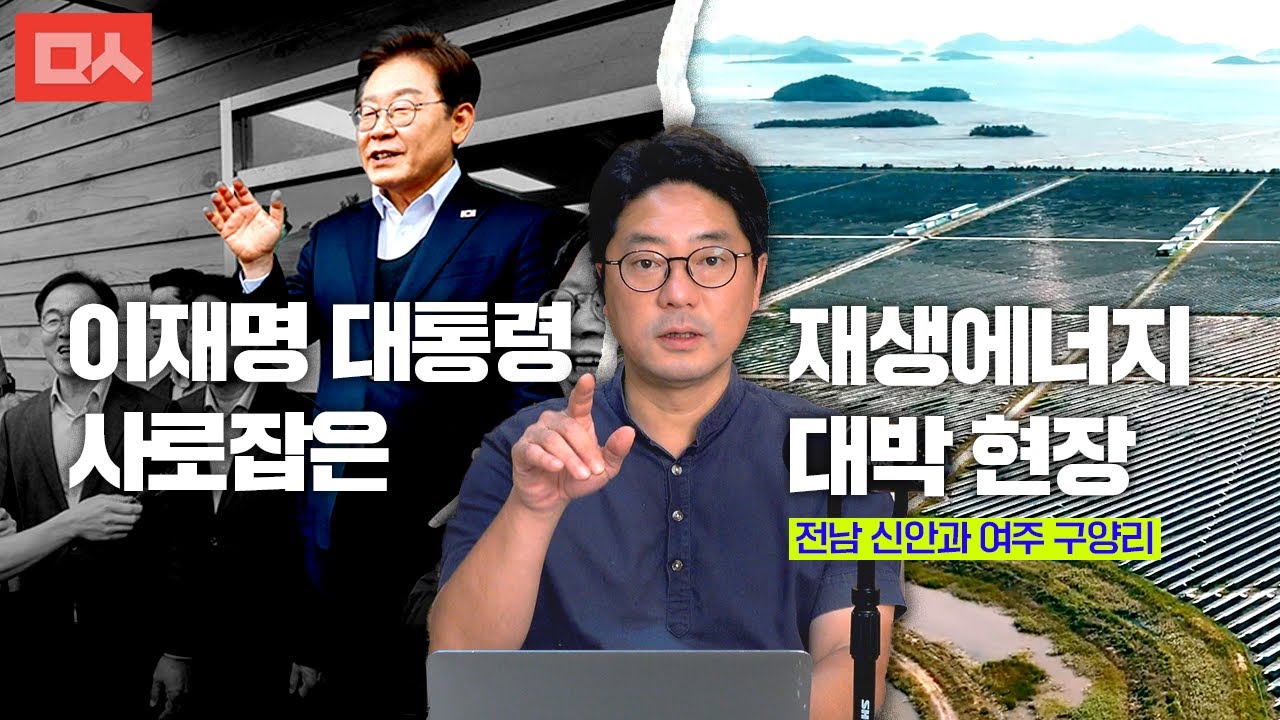 신안 햇빛연금 전국 확산 취재기 (이재명 대통령 픽한 '담당 국장' 인터뷰)