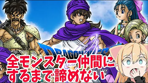 تحميل ドラクエ5実況
