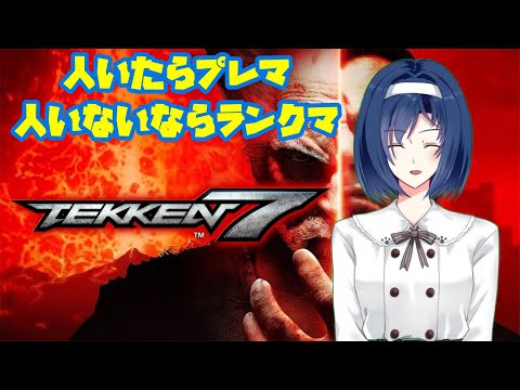 【 鉄拳7 】初心者頑張る録第28回【 TEKKEN7 】