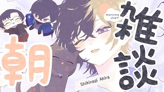 四季凪アキラ(しきなぎあきら)の配信のサムネイル画像
