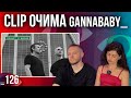 ОГЛЯД КЛІПУ Святослав Вакарчук Lady Aphina Гурт Дно Привіт я вдома CLIP ОЧИМА Gannababy ОГЛЯД КЛІПУ Святослав Вакарчук Lady Aphina Гурт Дно Привіт я вдома CLIP ОЧИМА Gannababy