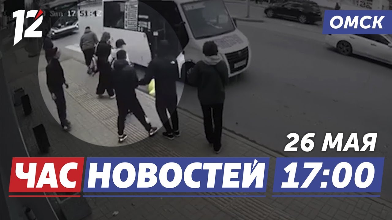 Трагедия в Омске 2024 видео.