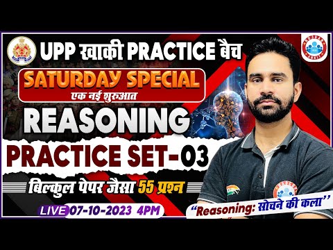 UP Police Constable 2023, UPP Reasoning Saturday Special Practice Set 03, UP Police Reasoning Class