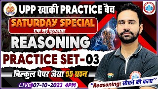 UP Police Constable 2023, UPP Reasoning Saturday Special Practice Set 03, UP Police Reasoning Class