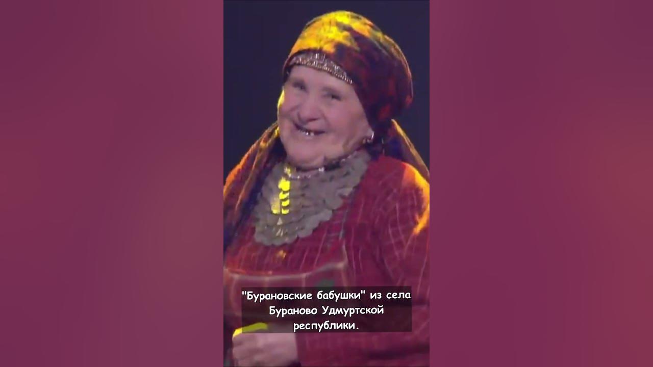 Бурановские бабушки: Россия на Евровидении - YouTube