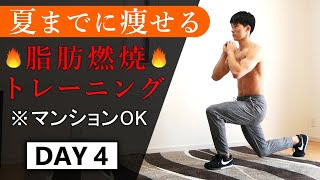 【DAY4】14分の脂肪燃焼トレーニング // HIIT1週間ルーティン