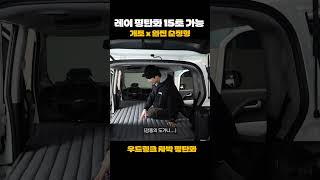 레이 초간단 15초 차박 평탄화  #레이 #차박 #캠크닉 #평탄화