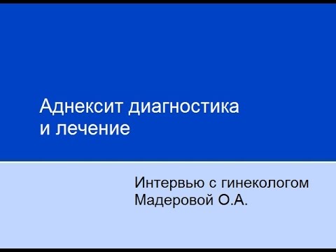 Аднексит диагностика и лечение