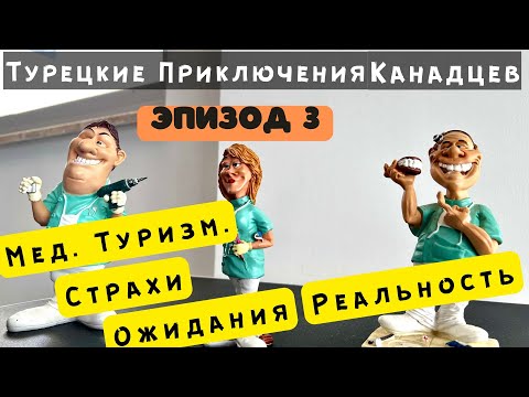 СТОМАТОЛОГИЯ В ТУРЦИИ