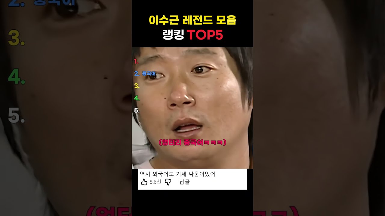 이수근 레전드 모음 6