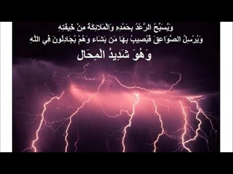 دعاء الصواعق