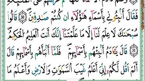 ❤️❤️ سورة البقرة كاملة✍️ مكتوبة بصوت القارئ الياس حجري برواية ورش عن نافع💯 ❤️❤️